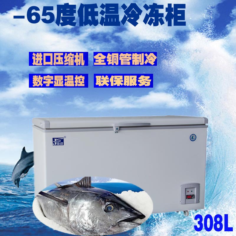 -60度308L实验超低温冰柜深冷柜卧式冷柜金枪鱼保存箱