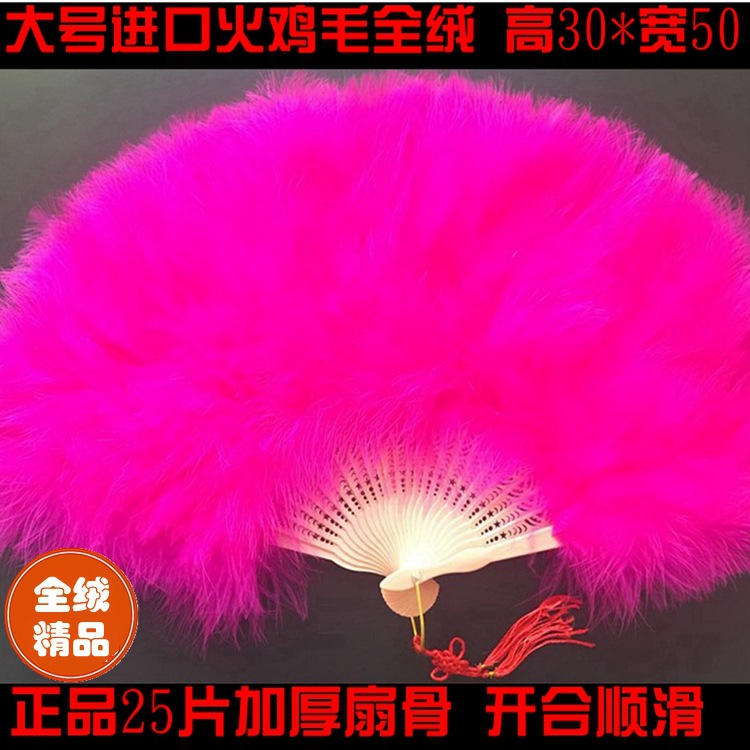 厂家直销全绒羽毛扇子火鸡毛跳舞夜上海晚会舞台演出道具玫红批发