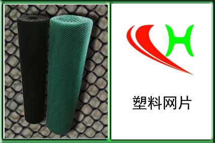供应塑料网片