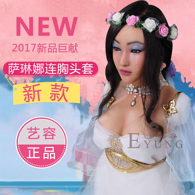 产地货源艺容CD变装萨琳娜连胸头套硅胶假面具动漫川普面具批发