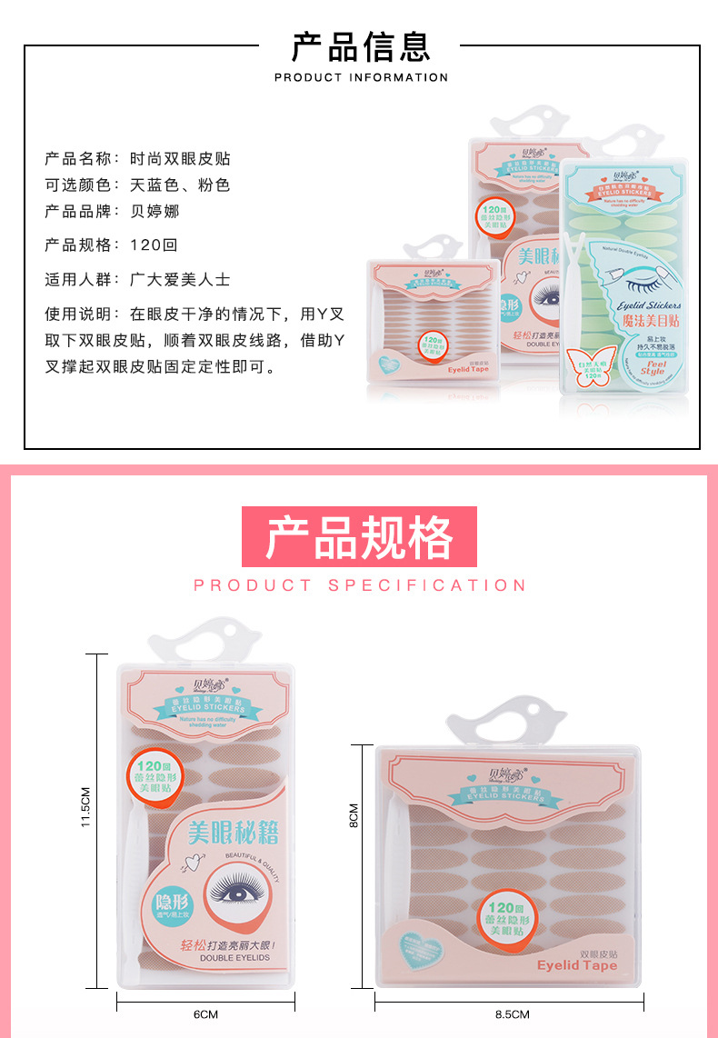 眼贴_05