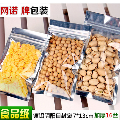 网诺牌食品包装袋7*13半透明镀铝阴阳密封袋防水透明自封袋1只|ms