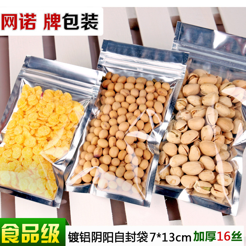 网诺牌食品包装袋7*13半透明镀铝阴阳密封袋防水透明自封袋1只|ms