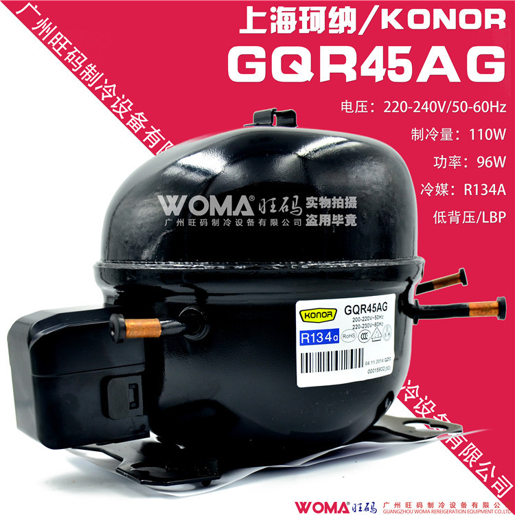 代理全新konor珂纳GQR45AG双频压缩机R134A冰箱压缩机
