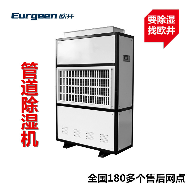 供应欧井OJG-7S管道除湿机耐高温管道抽湿机非标工业除湿机
