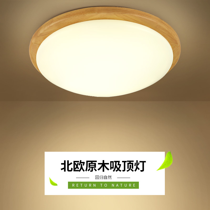 包邮LED吸顶灯北欧创意原木走廊灯过道灯现代简约圆形客厅卧室灯