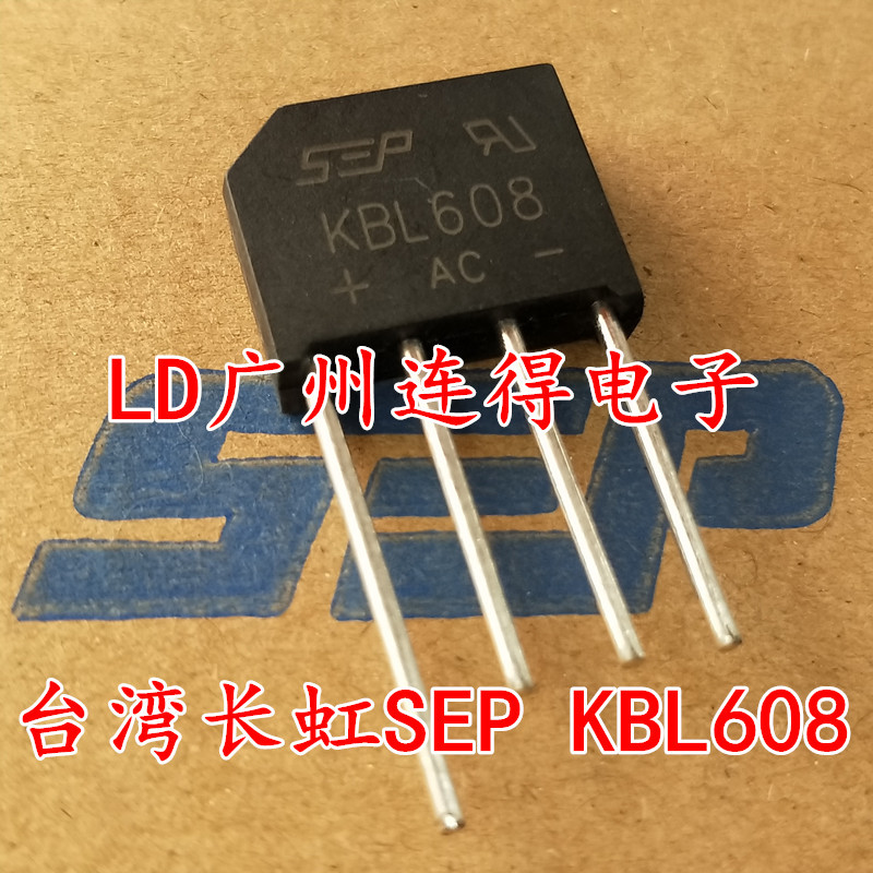 台湾长虹SEP 整流桥 KBL606 6A/600V 扁桥 全新原装进口芯片