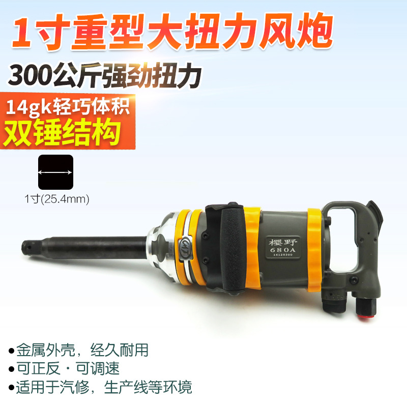 轻型1寸重型大风炮汽修气动扳手工业级风动扳手气扳机风扳机300kg