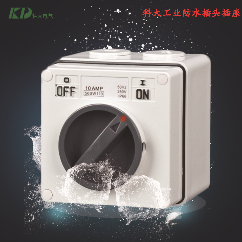 KD-56SW220防水开关单极双极转换旋转防水开关1-16穿线范围开关