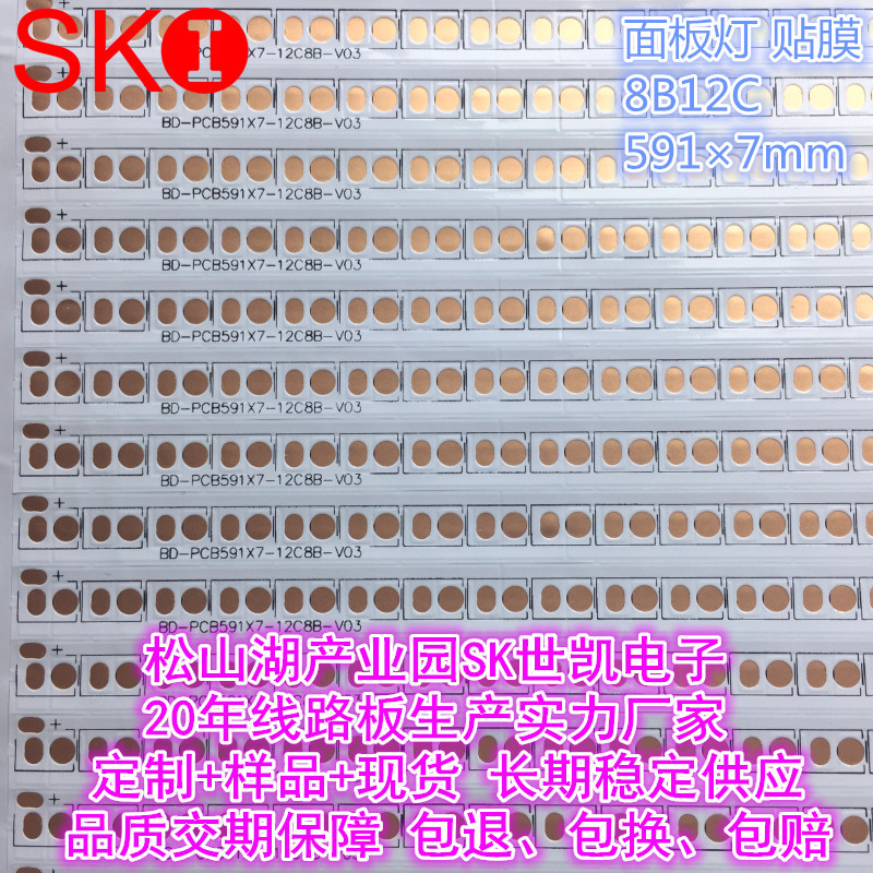 FPC柔性线路板 面板灯 贴膜 2835 8B12C 591×7mm 筒灯 现货 N