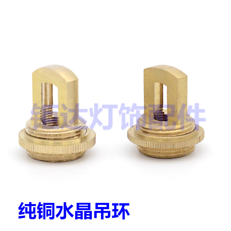 纯铜水晶吊环吊钩挂钩吸顶盘吊灯水晶灯防锈吊环灯饰灯具配件DIY