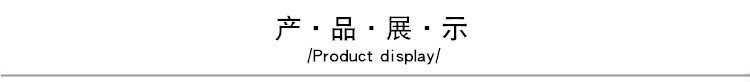 产品展示 (1)_副本_副本