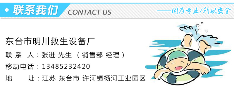 明川救生详情_07