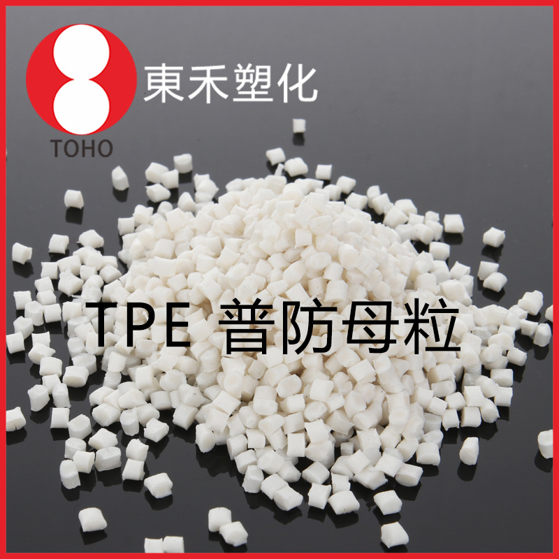 普通防静电TPE母粒 环保可 阻值稳定手柄专用料导电塑料