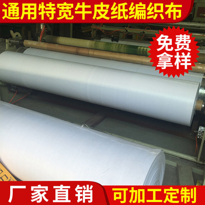 厂家供应 通用特宽牛皮纸编织布 优质防水防晒覆膜编织布|ms