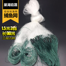 鱼网100米三层渔网沉网沾网捕鱼渔具巢湖渔网厂家批发户外渔具