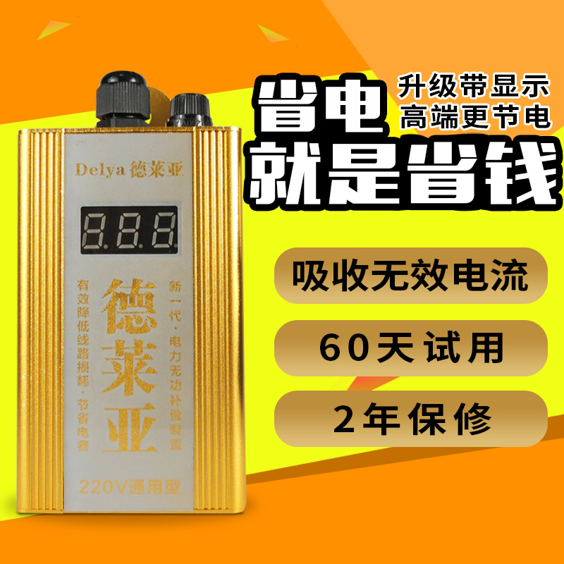 德莱亚家用节电器省电王带显示智能省电器大功效正品节电宝防雷击|ru
