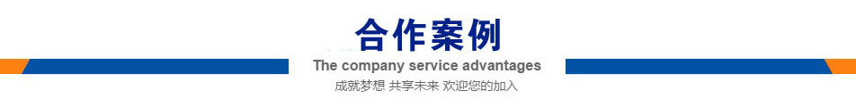 導(dǎo)航條合作案例
