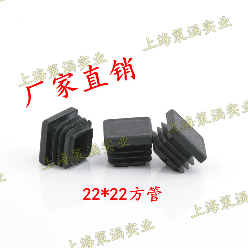 22X22正方形塑料管塞  家具管塞塑胶堵头中空方形堵头方管内塞