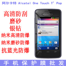 现货  阿尔卡特 4010D One Touch T’Pop保护膜 抗蓝光手机膜贴膜