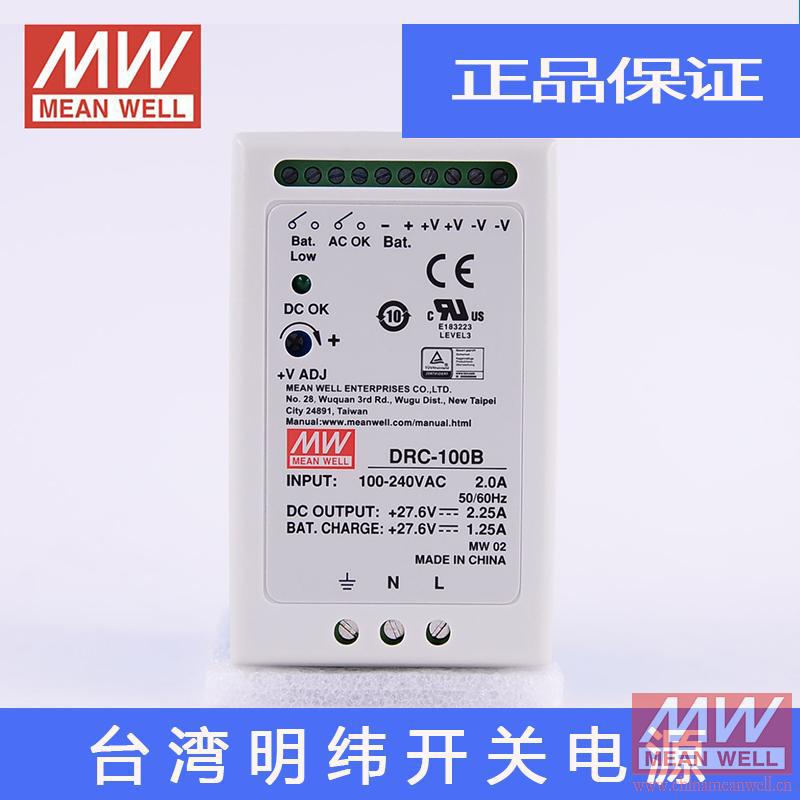 正品台湾明纬开关电源DRC-100B 安防DIN型具UPS功能 100W双组输出