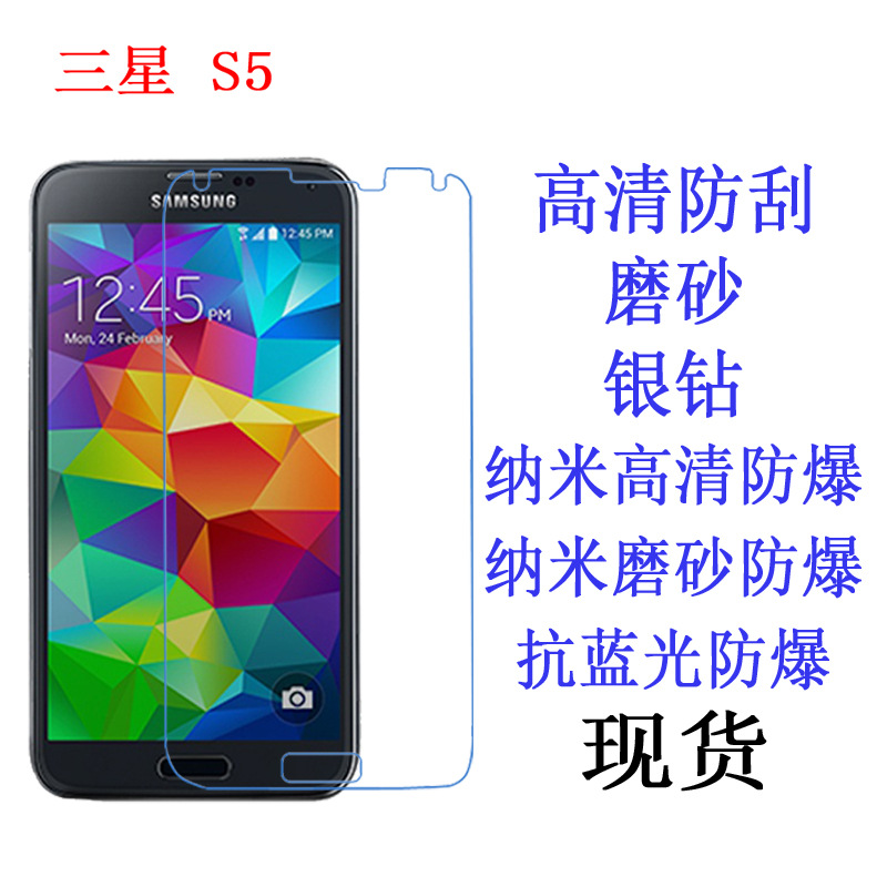 适用于三星 Galaxy S5保护膜i9600高清膜 g9006手机膜g9006v贴膜