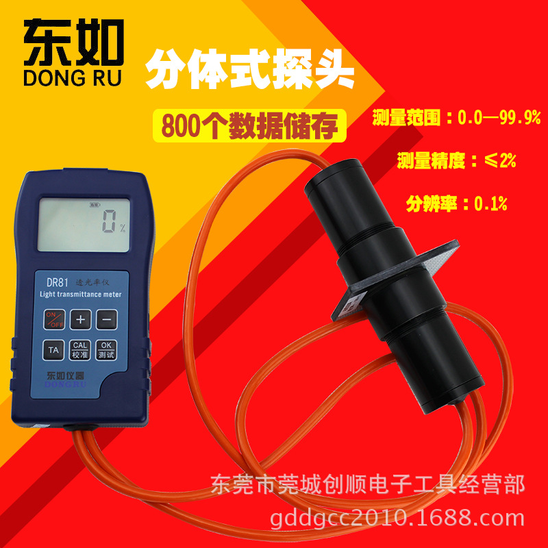 东如透光率计太阳膜光线透过率测测试仪 透光仪 DR81 分体式