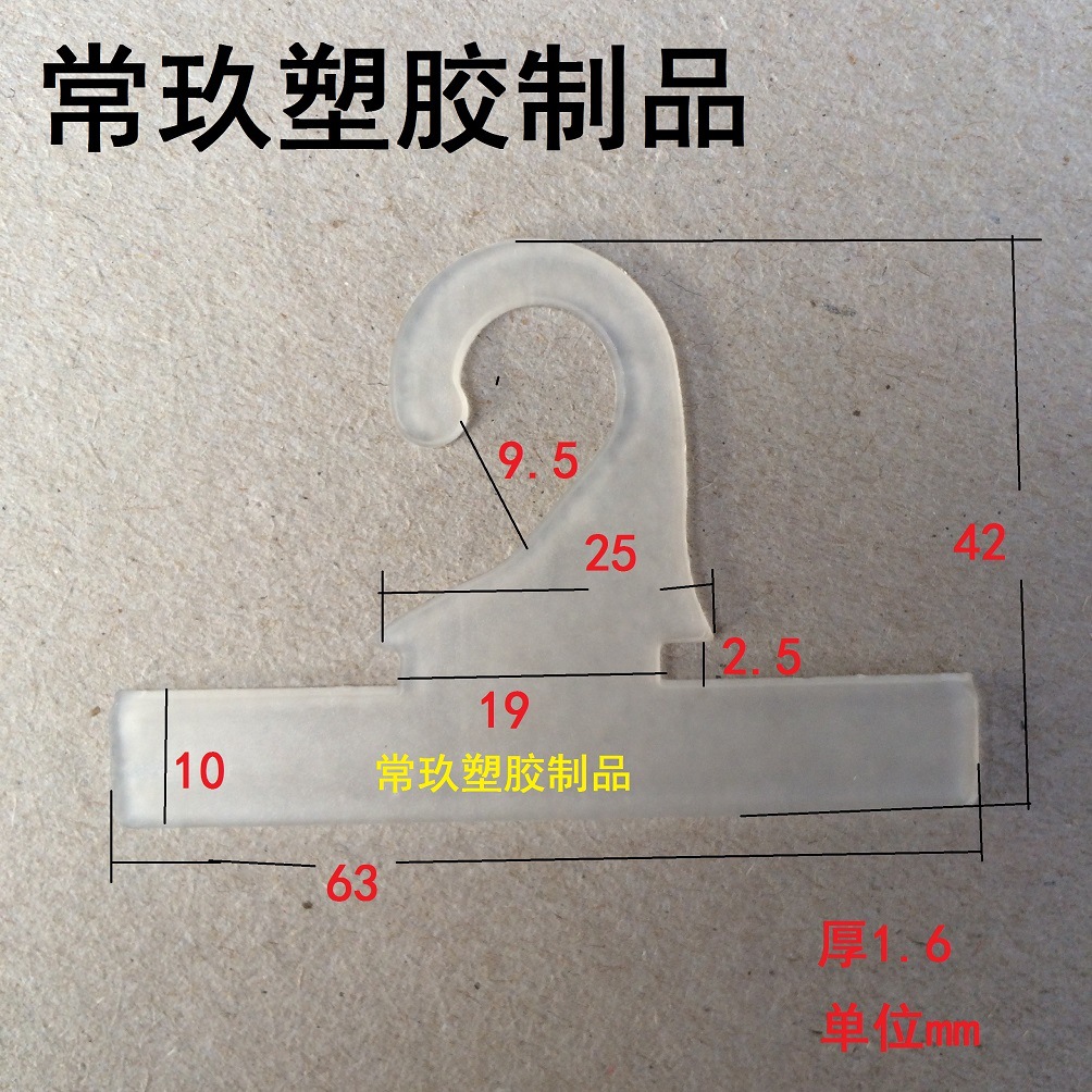 2字展示挂钩 胶袋热压挂钩 彩盒挂扣 常玖塑料挂钩包装挂钩 小沟