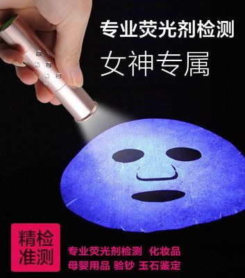 荧光剂检测灯手电筒365nm白光测试荧光剂检测笔