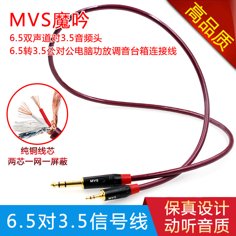 魔吟3.5转6.5音频线大三芯手机电脑功放音响调音台音箱6.35连接线
