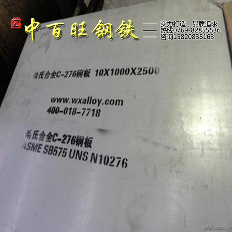厂家直销耐腐蚀C276哈氏合金板 HastelloyC276哈氏合金棒任意切割