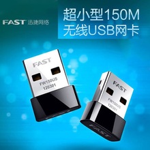 FAST迅捷FW150US超小型150M无线USB网卡迷你手机笔记本便携WIFI