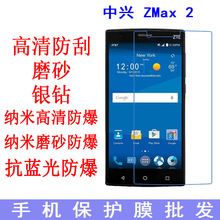 中兴 ZMax 2手机保护膜Z958高清膜抗蓝光防爆软膜手机膜专用贴膜