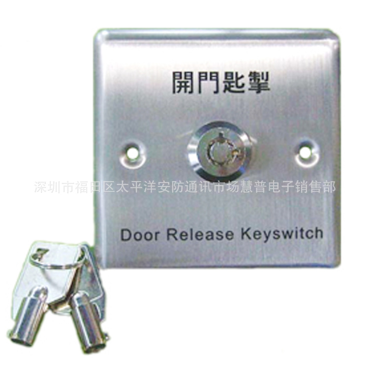 803紧急出门开关 紧急强制开门匙掣 有钥匙出门开关 出门按钮