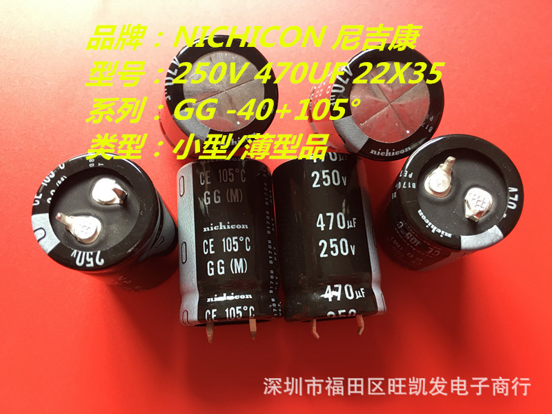 铝电解电容 250V470UF 22X35 GG 薄型品
