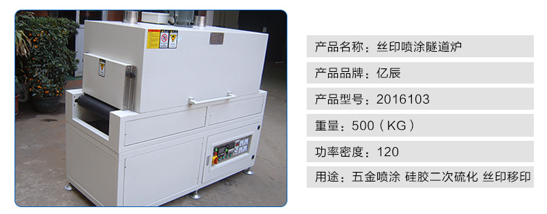 高温隧道炉_东莞隧道炉红外线隧道炉丝印烘干工业高温厂家