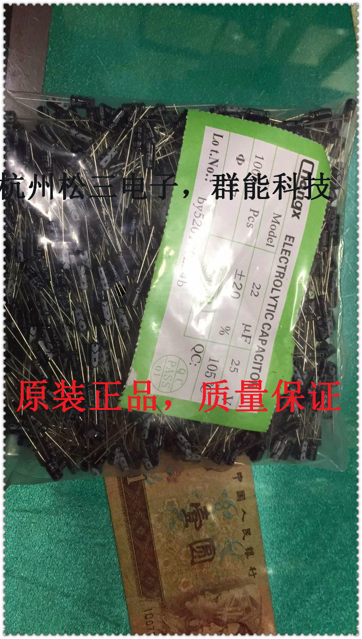 22uF/25v CHANG X 牌子 高频低阻电解电容
