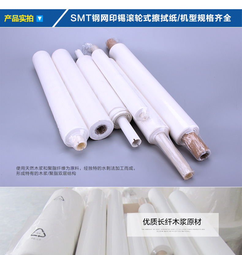 东莞smt钢网擦拭纸生产厂家