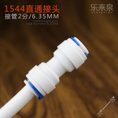 2分直通净水器配件接头两分PE水管连接2分快接直通接头154|ru