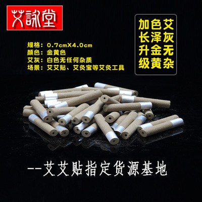 散裝艾粒自艾貼艾灸貼專用艾條艾絨艾柱自貼