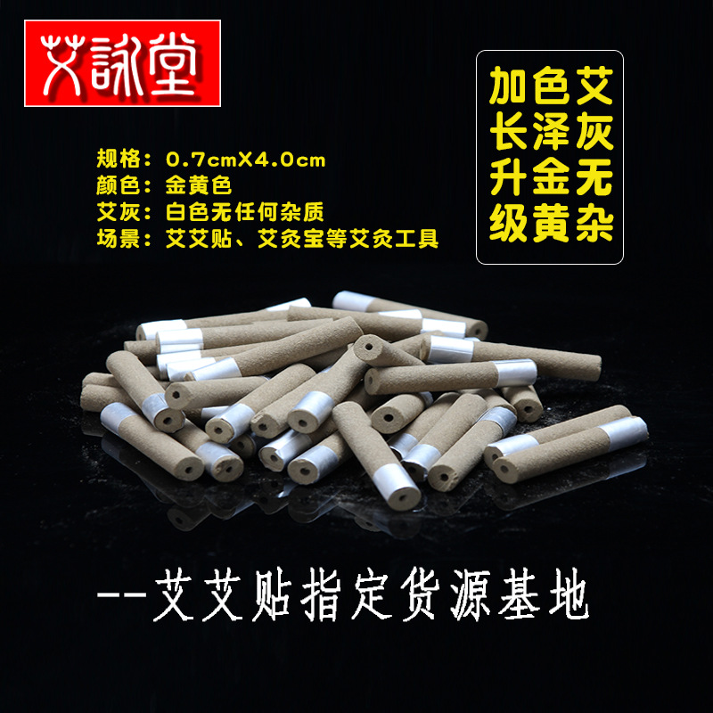 散裝艾粒自艾貼艾灸貼專用艾條艾絨艾柱自貼