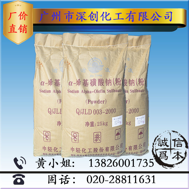 优势销售 洁浪AOS α-烯基磺酸钠 高泡精 AOS粉 1公斤起售