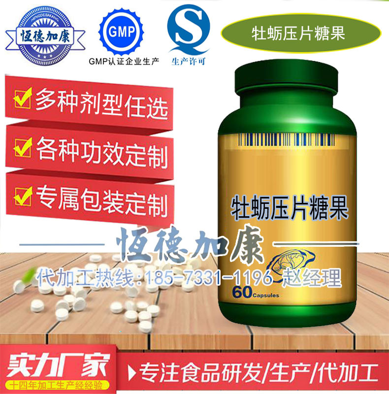 牡蛎压片糖果代加工