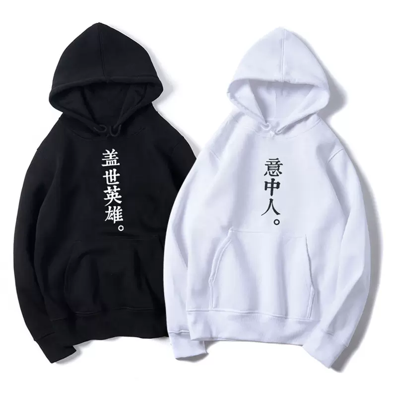 意中人外套一万年印花连帽毛圈卫衣休闲潮中国风男女情侣套头衣服