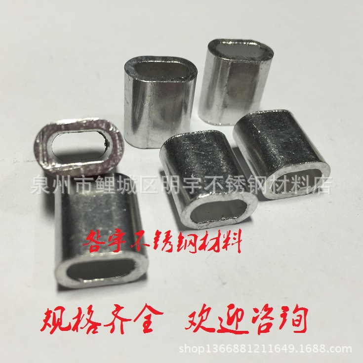 钢丝绳铝套椭圆形铝套单孔铝套圆形铝扣铝束钢丝绳夹头M0.5M1M2M5
