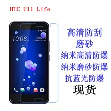 HTC U11 Life U11青春版 保护膜 高清膜 软膜 手机膜 磨砂贴膜