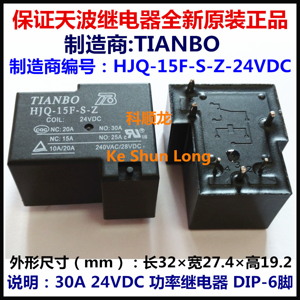 HJQ-15F-S-Z-24VDC DC24V 20A 功率继电器 6脚 天波全新原装正品