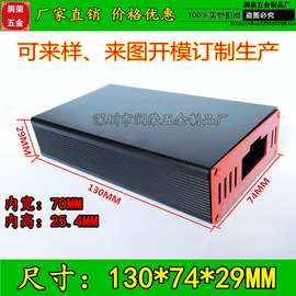 仪表外壳/功放铝盒电源功放外壳/接收器机箱/散热铝壳130*74*29mm