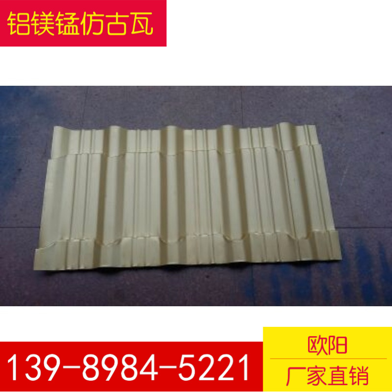 0.5金色彩钢仿古瓦 寺庙 别墅 活动房金属屋面仿古琉璃瓦800型