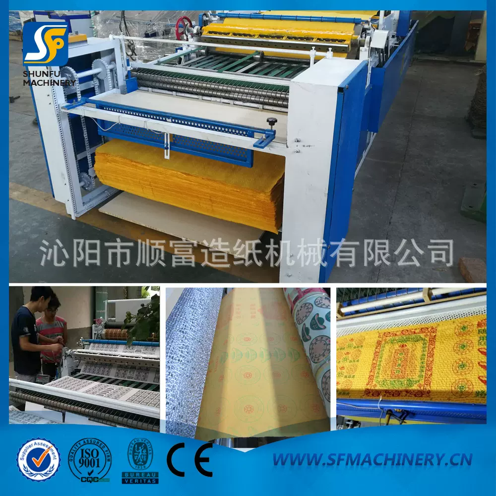 火纸烧纸印刷机小型火纸印刷机冥币印刷机黄纸印刷机厂